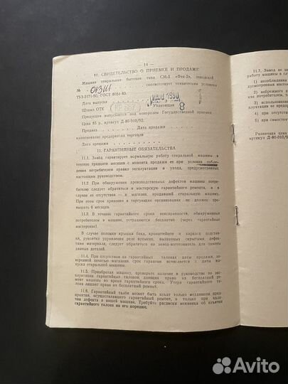 Инструкции СССР бытовая техника Тайфун ЗИЛ