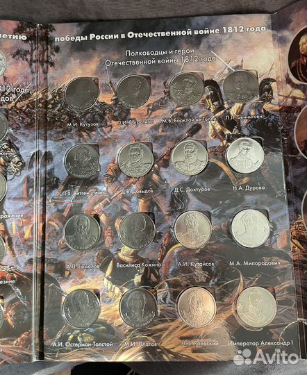 Набор монет Отечественная война 1812 года