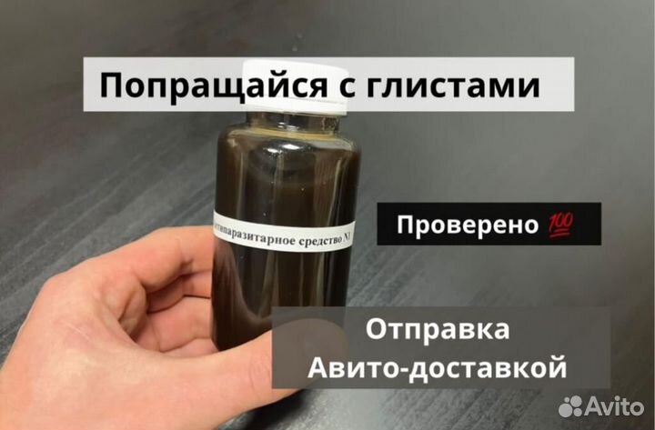 Средство от гельминтов