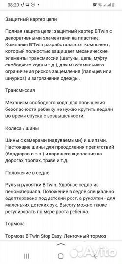 Детский велосипед btwin 16 дюймов