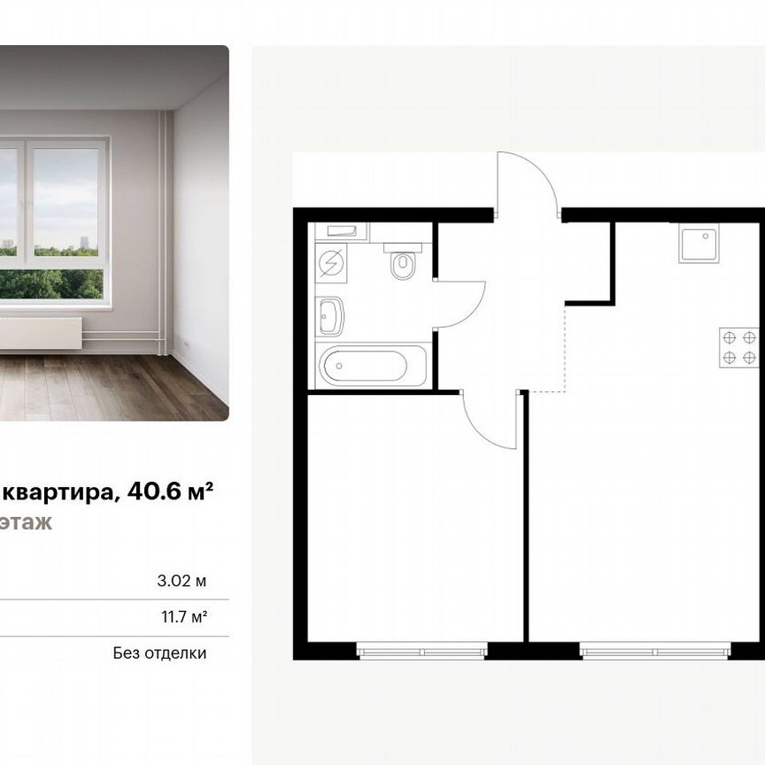 1-к. квартира, 40,6 м², 14/14 эт.