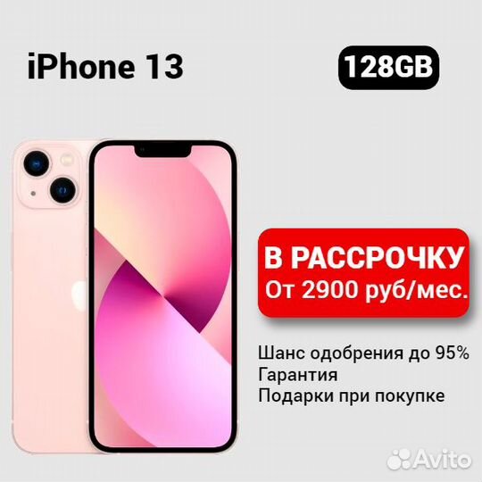 iPhone 13, 128 ГБ