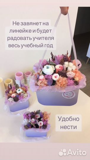 Букеты на 1 сентября из стабилизироованных цветов