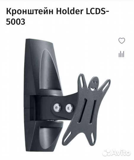 Кронштейн Holder lcds - 5003ц