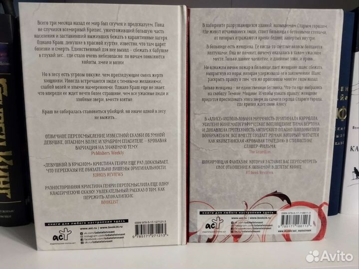 Кристина Генри - Алиса, Девушка в красном