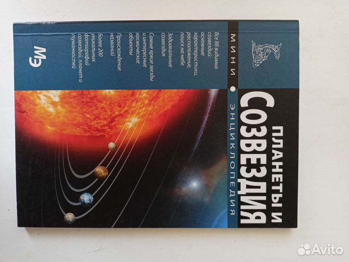 Книга про созвездия