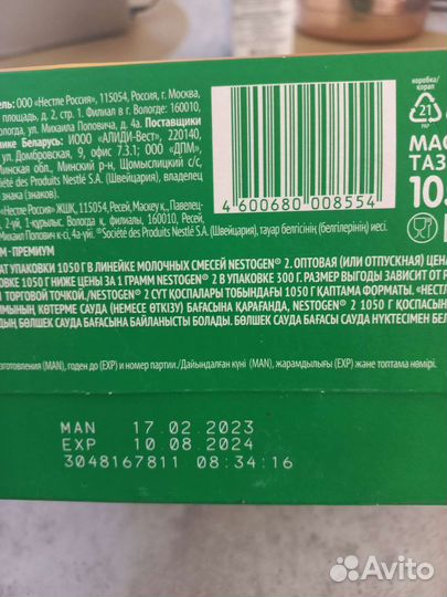 Детская смесь нестожен 2