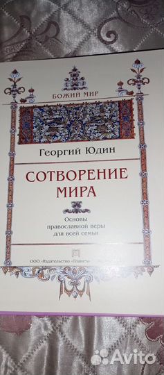 Книга Сотворение мира, Божий мир