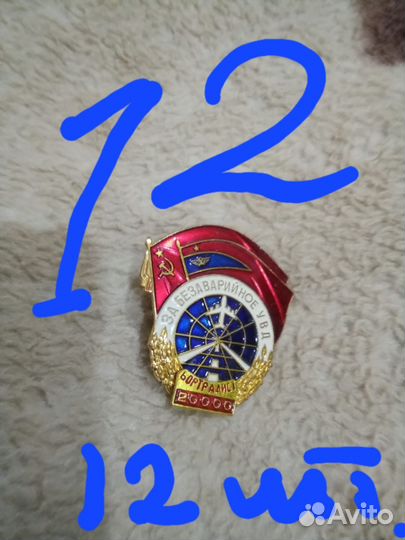 Нагрудный знак за безаварийный налёт часов