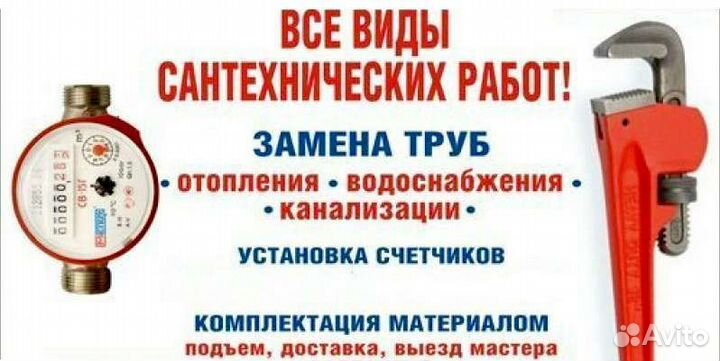 Слесарь-Сантехник А.С