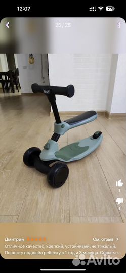 Самокат-беговел