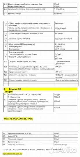 Фулфилмент для wildberries/ozon под ключ