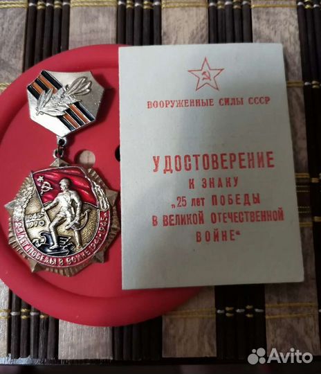 Знак 25 лет Победы