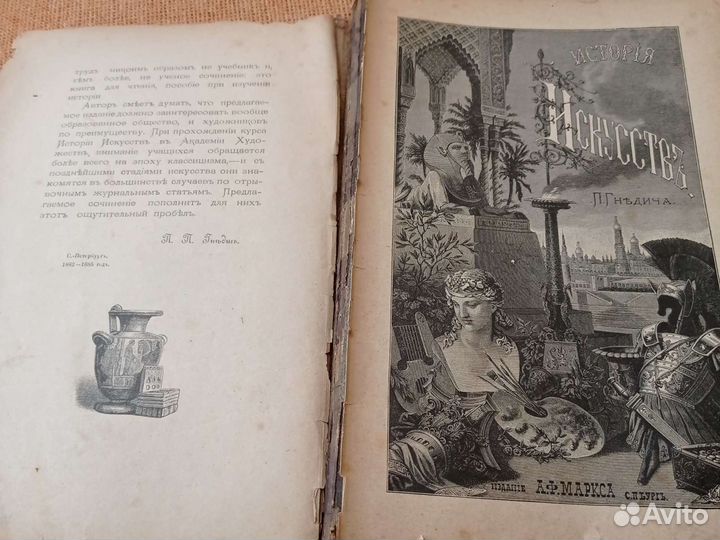 История искусств 1885