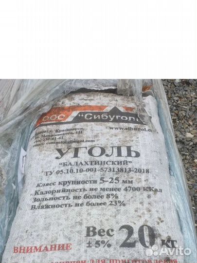 Уголь бурый в мешках фр. 5-25, 25-50 и 50-150 мм