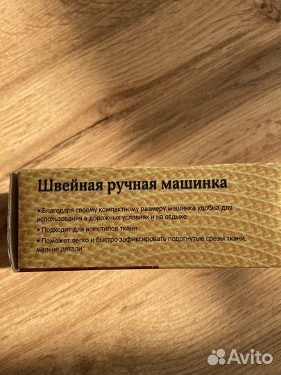 Швейная машина ручная