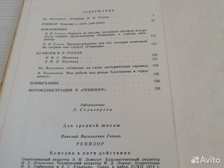 Гоголь Ревизор 1974г