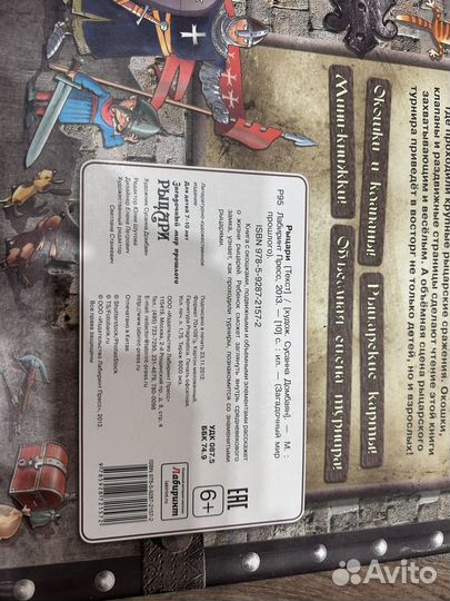 Книги рыцари пираты изд. Лабиринт