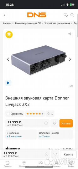 Звуковая карта Donner livejack usb