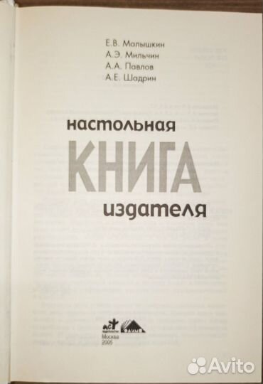 Настольная книга издателя