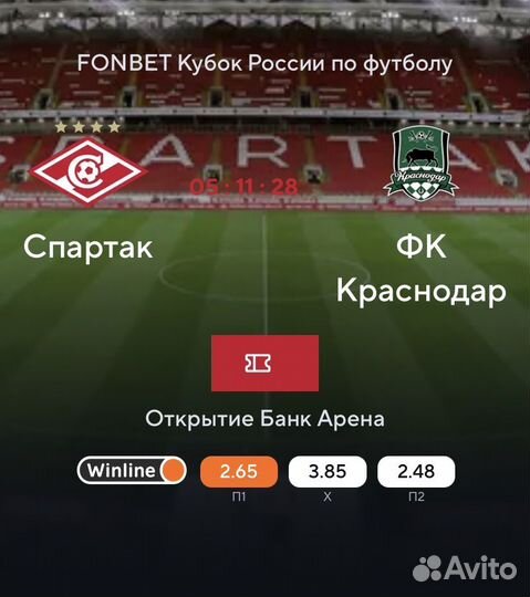 Билеты на кубок россии спартак краснодар 01.11