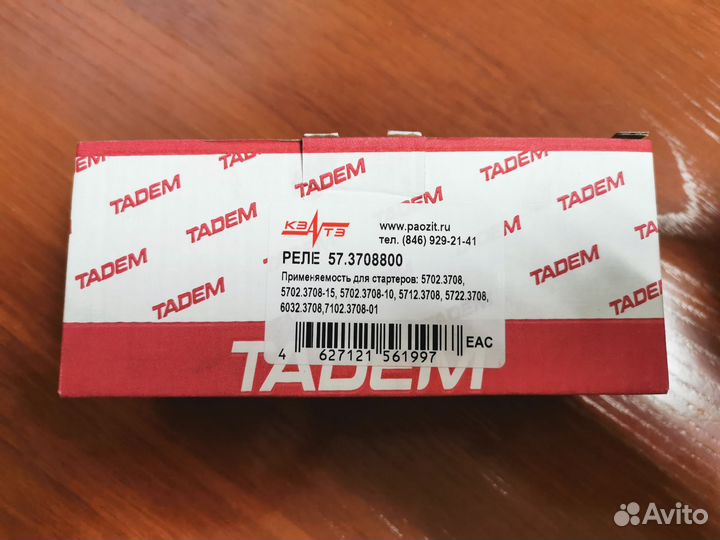 Втягивающее реле стартера кзатэ