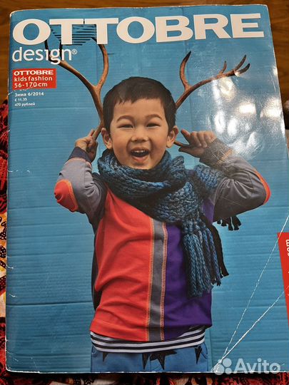 Журналы Ottobre