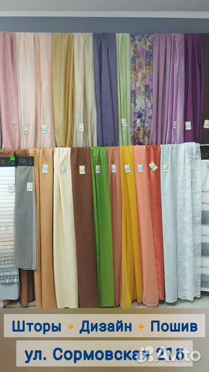 Пошив штор