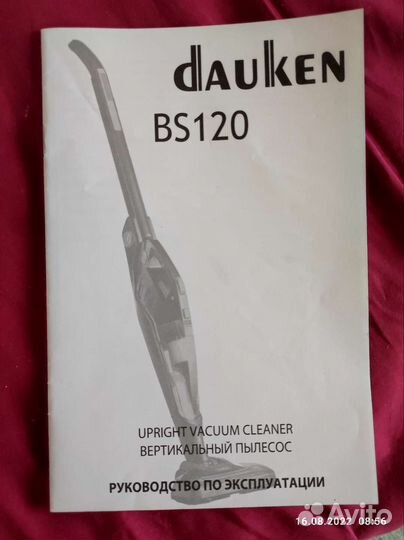 Вертикальный пылесос