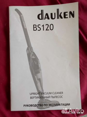 Вертикальный пылесос