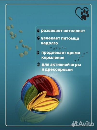 Нюхательный мяч для собак