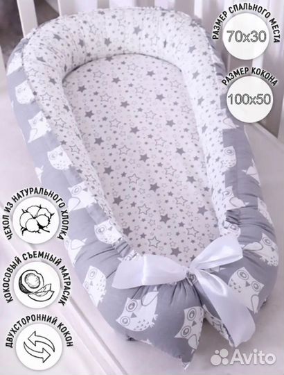 Кокон гнездышко для новорожденных