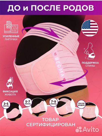 Бандаж для беременных