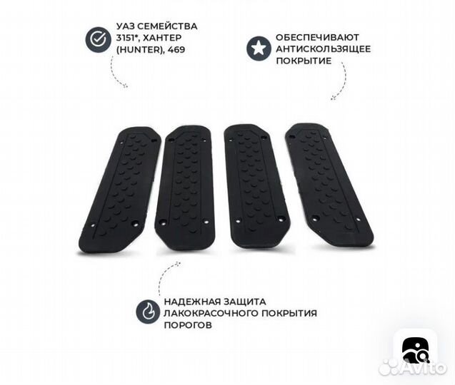 Накладки порогов на УАЗ