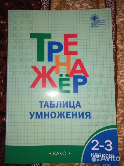 Рабочая тетрадь 2 класс