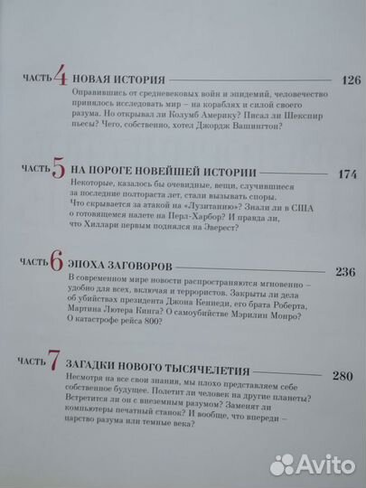 Книга Тайны истории