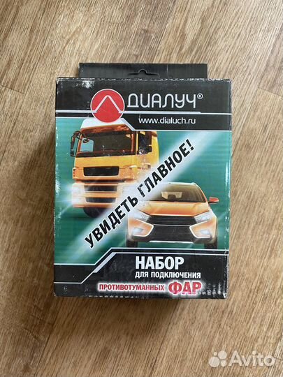 Набор для подключения противотуманных фар
