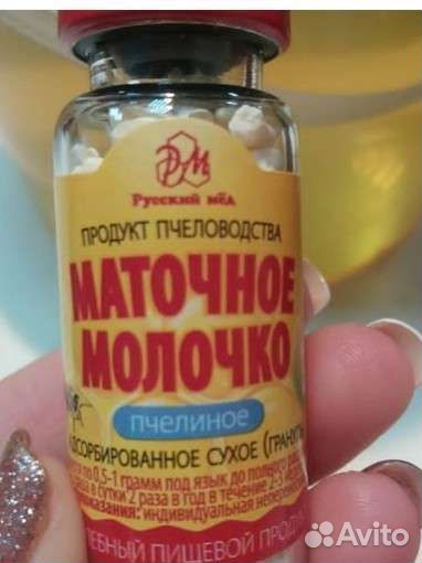 Маточное молочко.Бесплатная доставка