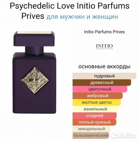 Psychedelic Love Initio 25 мл