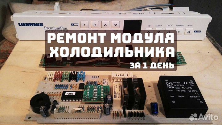 Ремонт холодильников на дому