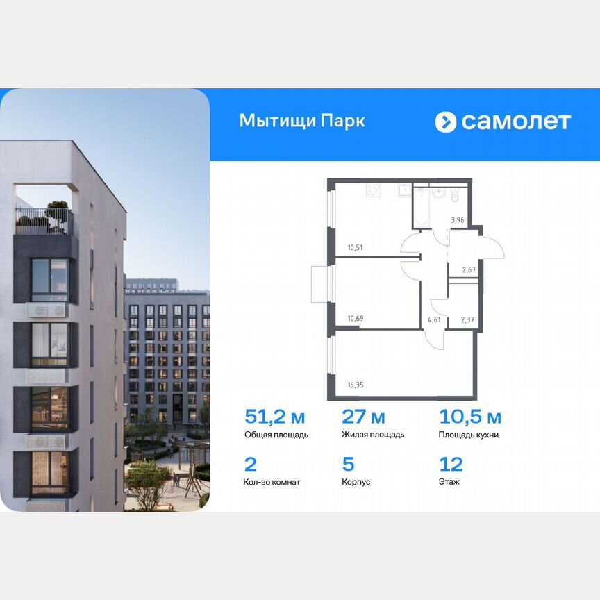 2-к. квартира, 51,2 м², 12/17 эт.