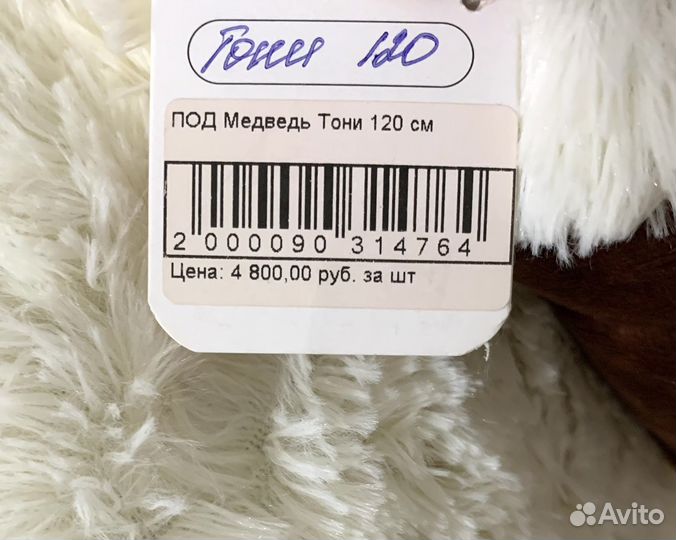 Плюшевый медведь 120 см