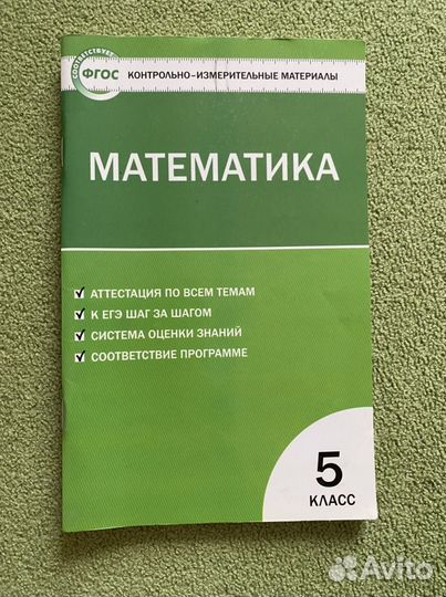 Ким фгос по математике 5 класс