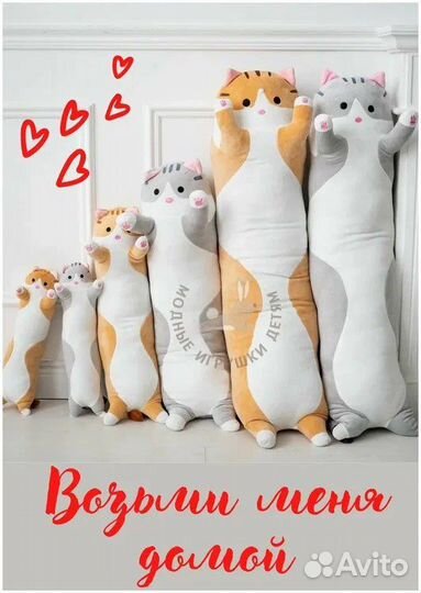 Мягкая игрушка Кот-батон новый 45 см