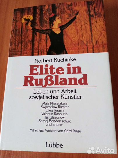 Н. Кушинке Элита в России