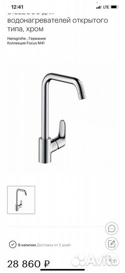 Смеситель для кухни hansgrohe Focus M41, 260