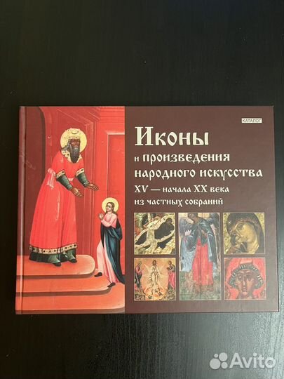 Книга каталог Иконы из частных собраний