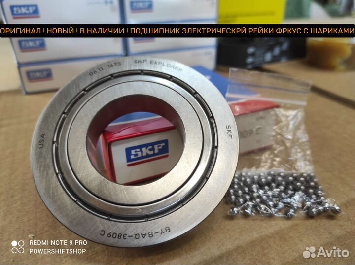 Подшипник рулевой рейки focus 3 шарики оригинал