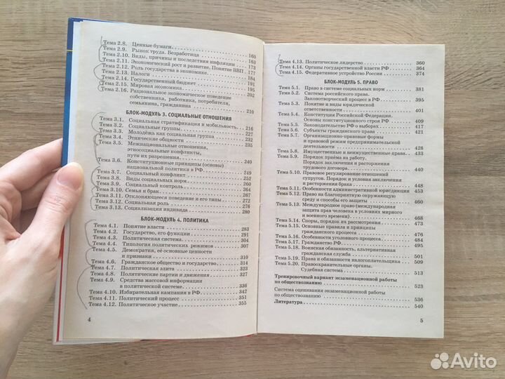 Справочник для подготовки к егэ по обществознанию