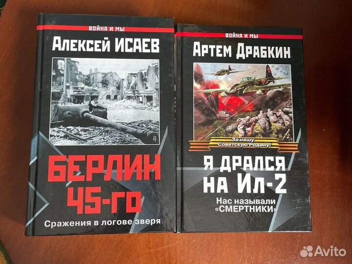 Книга Война и Мы